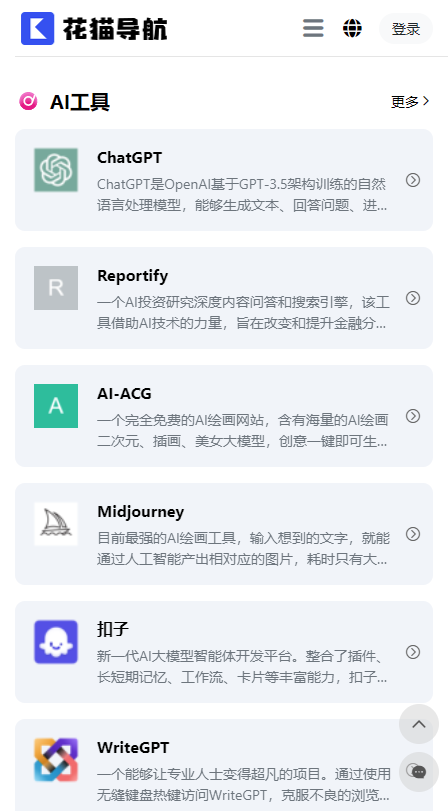 花猫导航无广告版图3