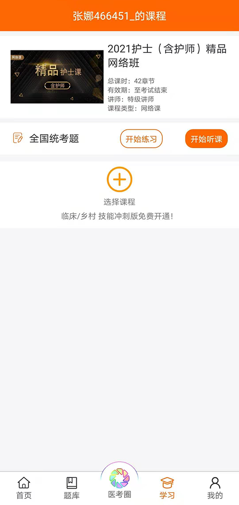 张博士医考掌上课堂图4