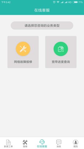 速通工单查询图4