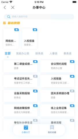 智慧辽理工图3