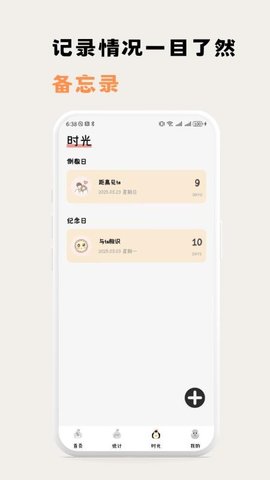小鸡番茄钟图4