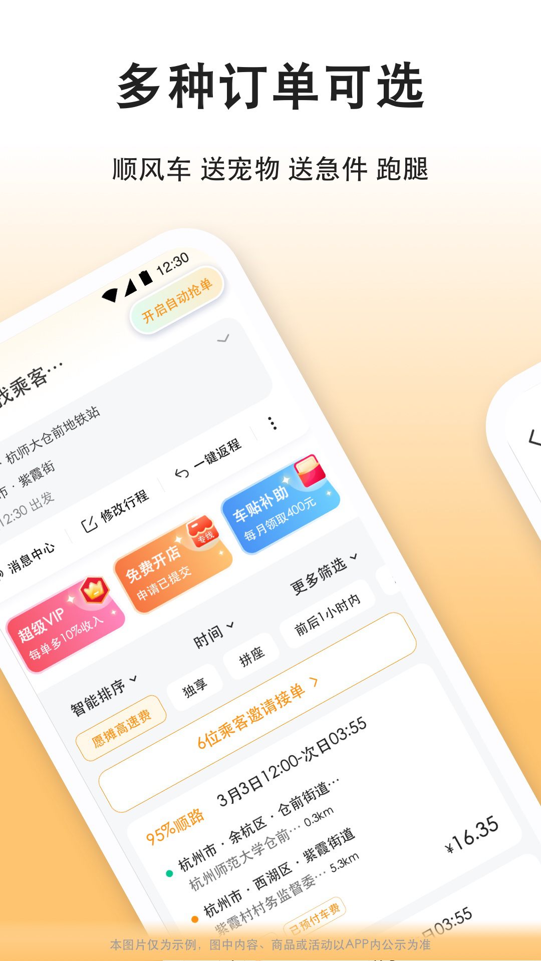 滴答滴出行司机端原版图2