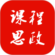 课程思政 V1.0.8
