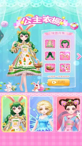 小姐姐的换装日记图4