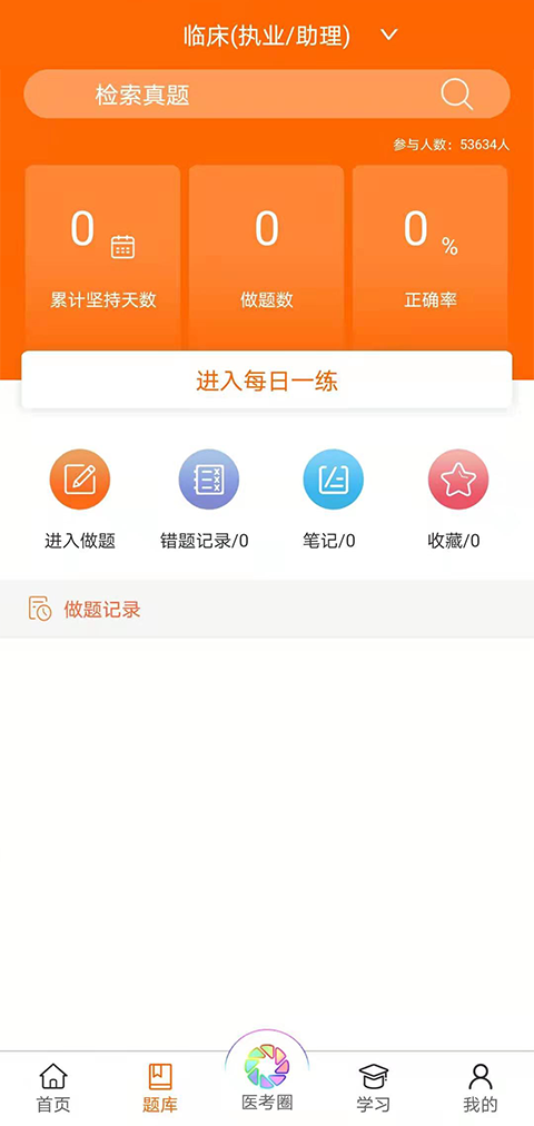 张博士医考掌上课堂图2