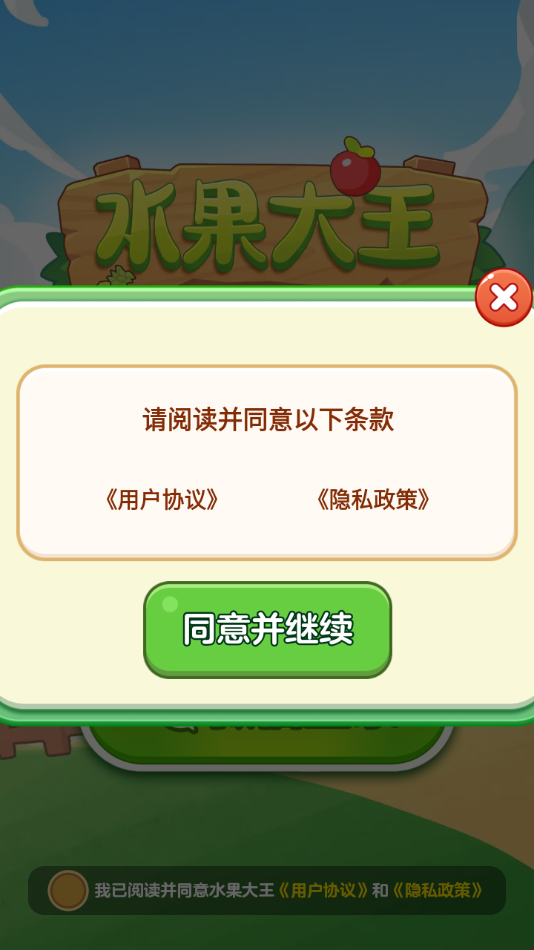 水果大王