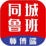 同城鲁班师傅端 V1.7.3