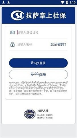 拉萨掌上社保图3