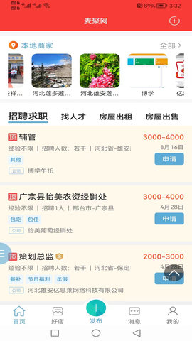 麦聚网图2