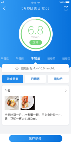 与糖(2)