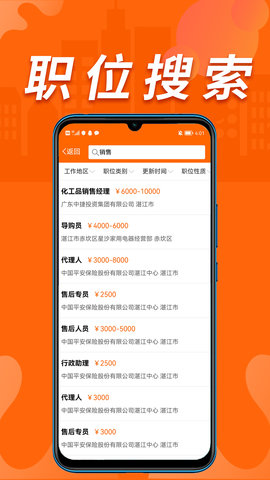 湛江人才网图4