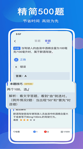 驾考帮原版图3
