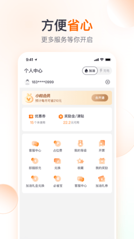 滴滴加油最新版图5