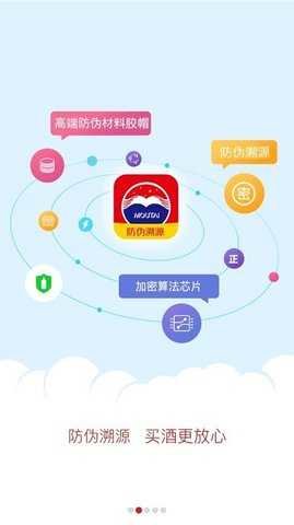 贵州茅台防伪溯源图3