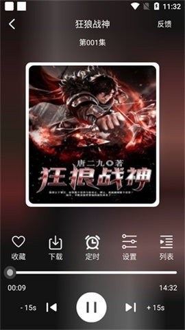 老白听书图4