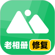 老相册修复手机最新版