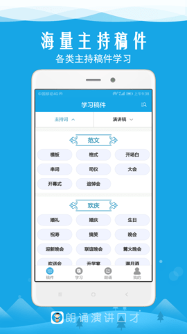 朗诵演讲口才安卓官方版图2