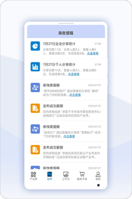 益商云官方最新版图3