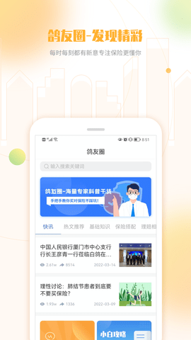 白鸽乐保手机版图5