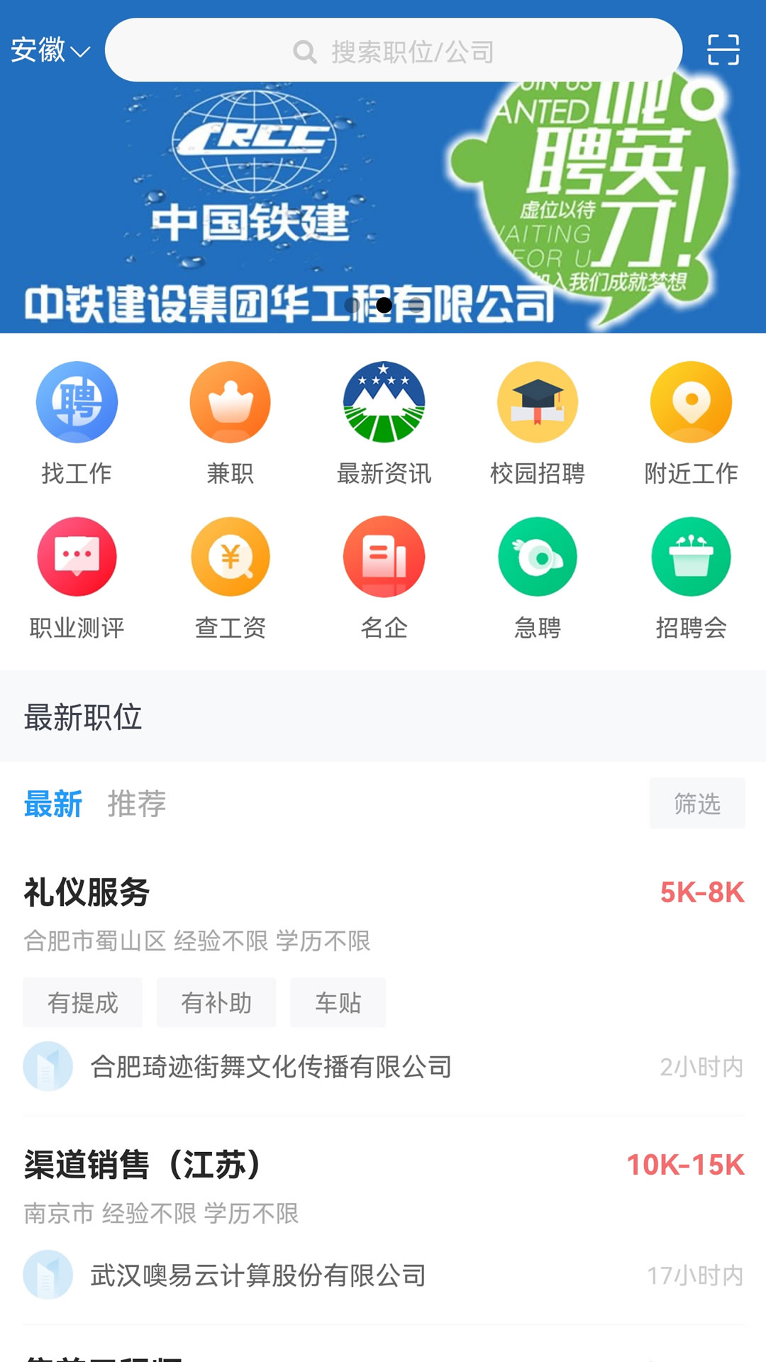 安徽人才网-图2