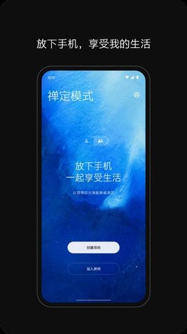 一加禅定模式免费版图3