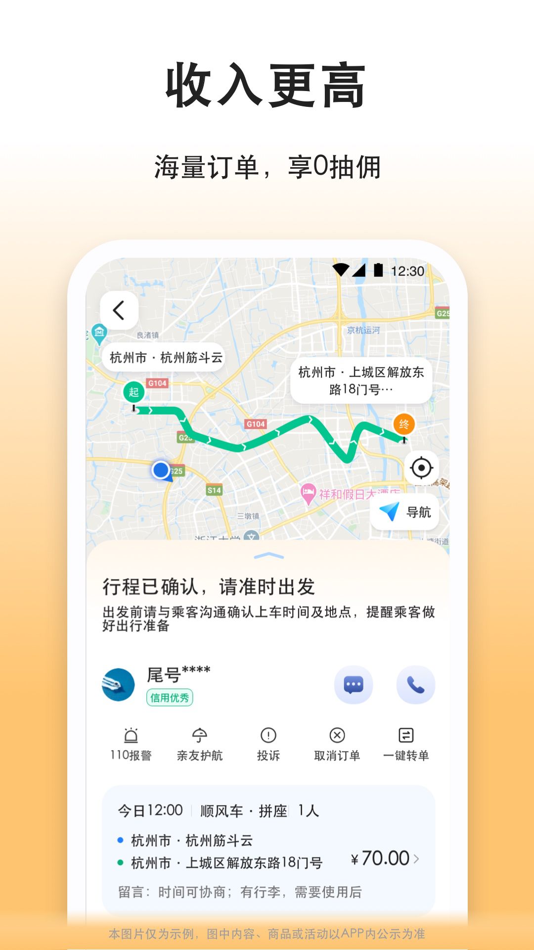 滴答滴出行司机端原版图5