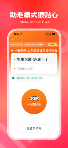 万顺叫车图5