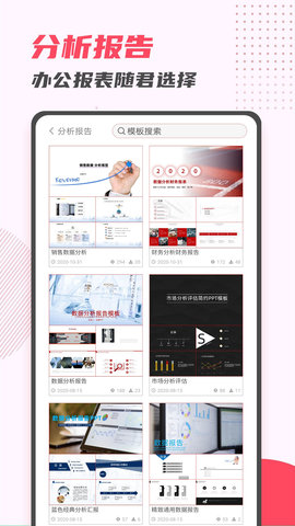 PPT制作大师官方最新版图2
