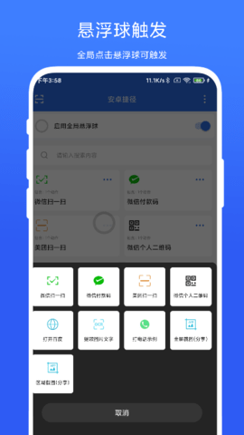 安卓捷径图4