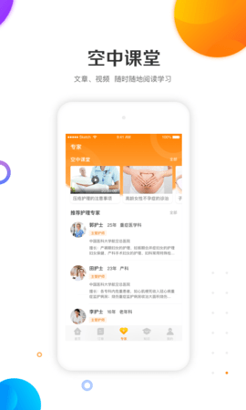 金牌护士护士端图2