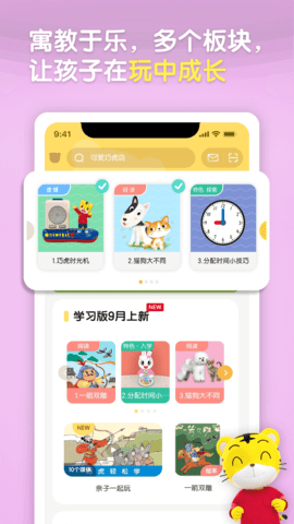 巧虎HD图5