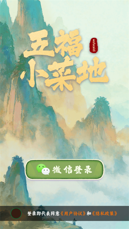 五福小菜地红包版
