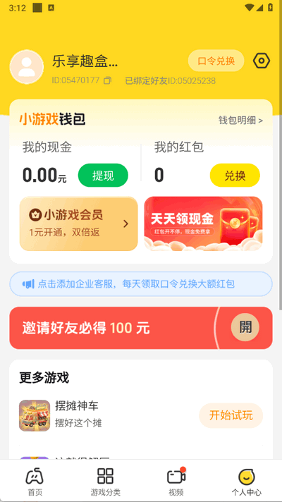 乐享趣盒官方版图2