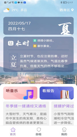 慧中医-图2