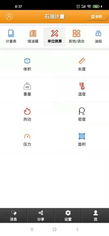 石油计量直装版图4