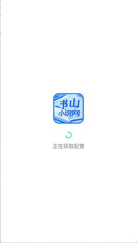 书山小说通用版图4