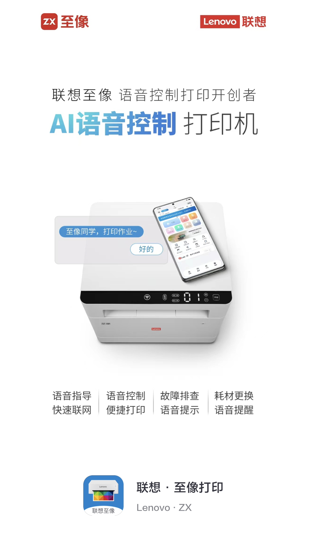 联想至像打印(2)