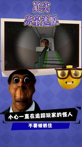 真实密室逃脱图5