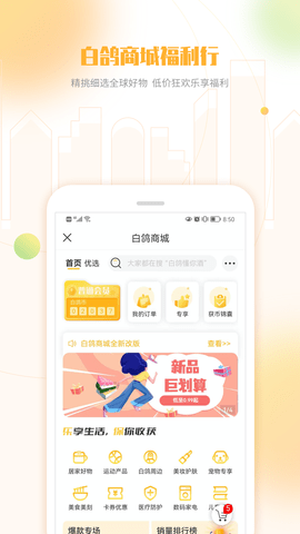 白鸽乐保手机版图3