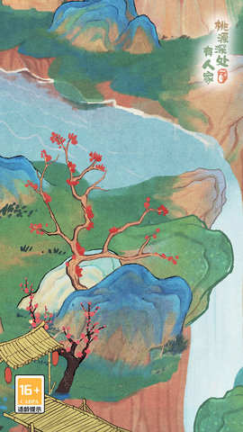 桃源深处有人家(5)