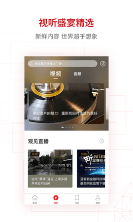 界面新闻官方最新版图4