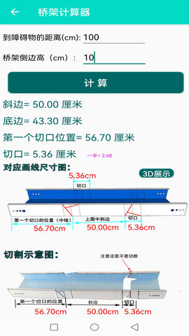桥架计算器安卓官方版图2