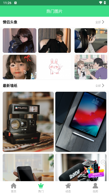 最美画报安卓直装版图2