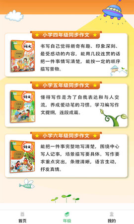少儿国学写作范文大全图4