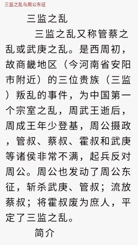 中国通史图3
