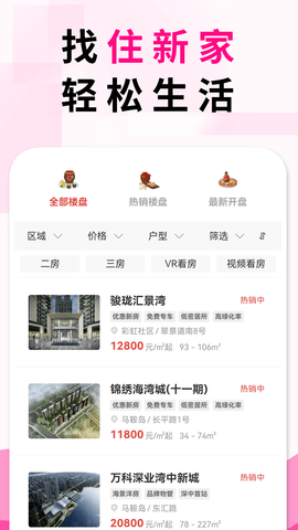 住新家找房展示端(5)