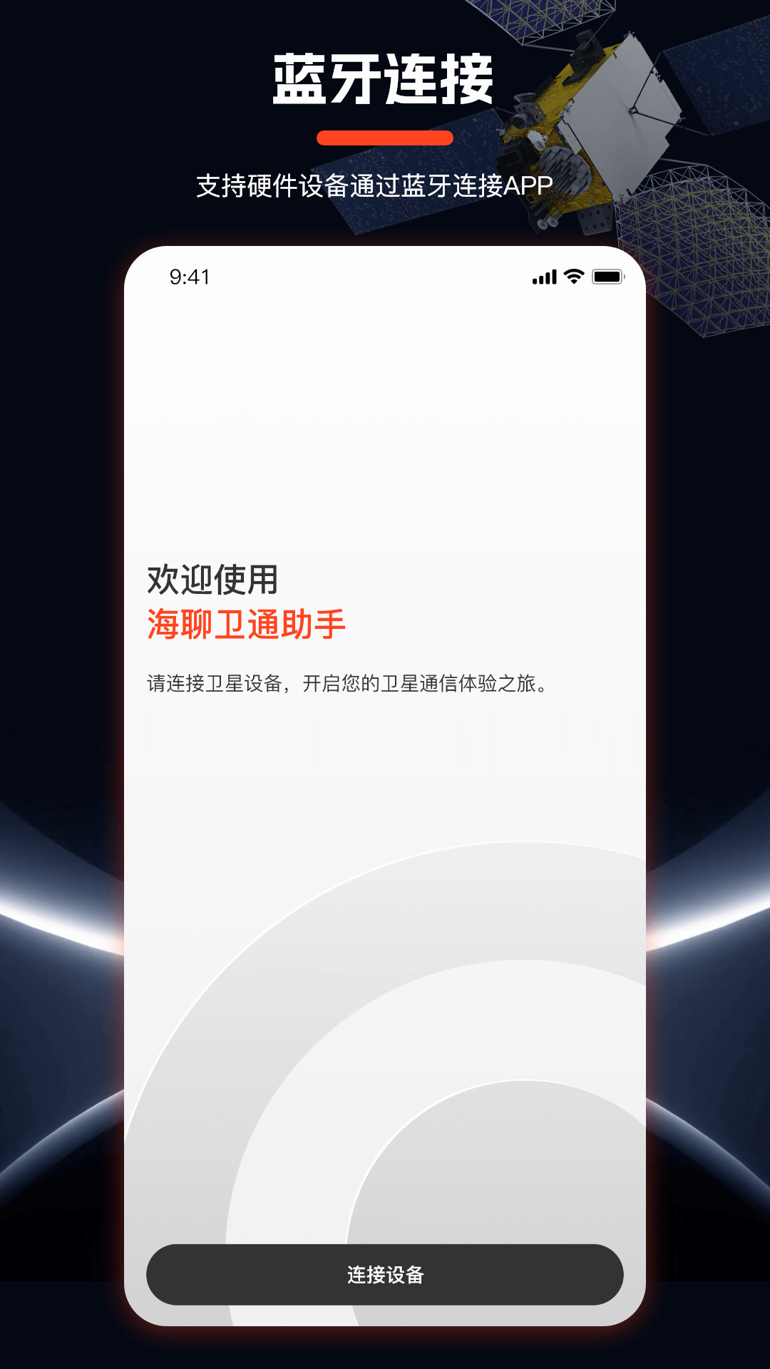 海聊卫通助手(2)