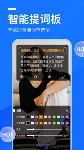 提词全能王(4)