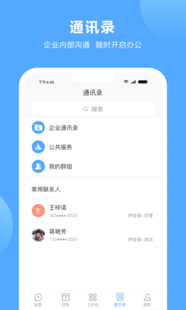 易臣云办公软件手机免费版图3