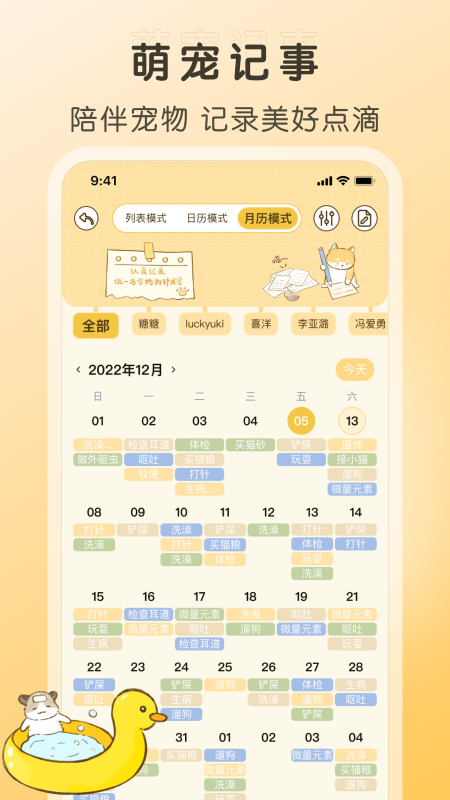 好好养宠物图3